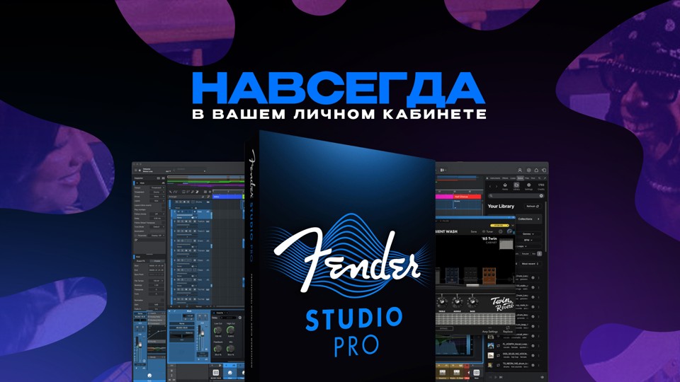 Fender Studio Pro 8 (Бессрочная лицензионная активация)