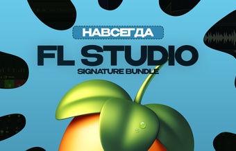 FL Studio 2025 Signature Bundle (Бессрочная лицензионная активация)