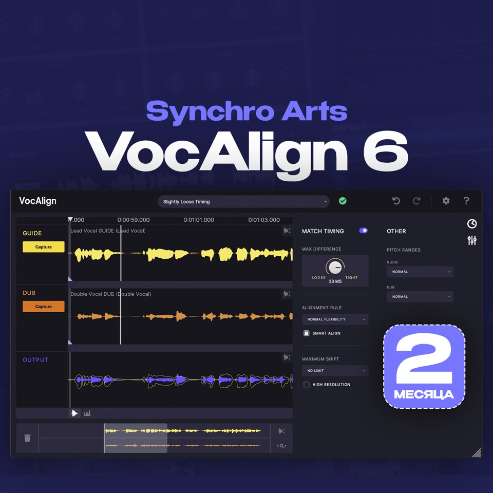 VocAlign 6 от Synchro Arts (Доступ на 2 месяца)