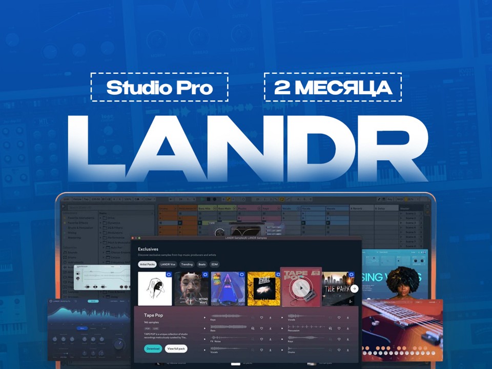 LANDR Studio Pro на 2 Месяца