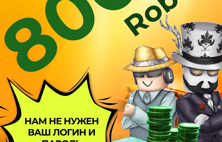 Подарочная карта пополнения 800 Robux