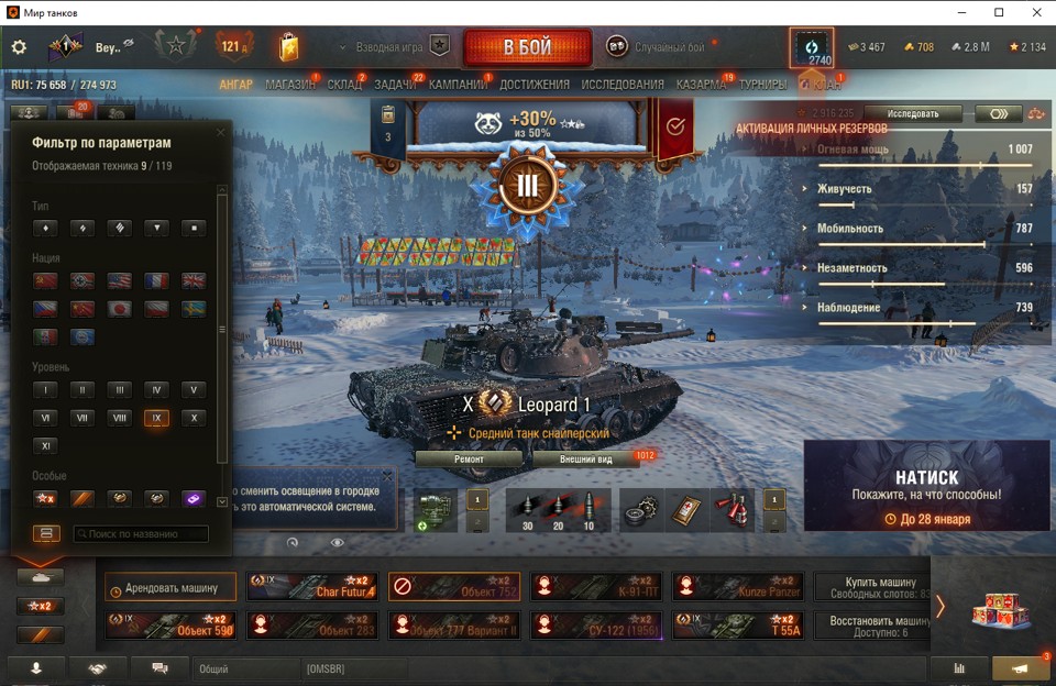 [Распродажа] 38 топ - 119 танков