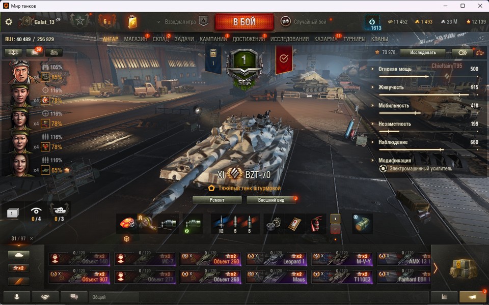 [Распродажа] BZT-70 / T95/FV4201 / Об.907 /  31 топ - 97 танков