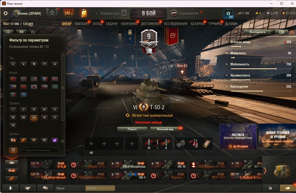 [Весенняя распродажа] 8 топ - 93 танка 3