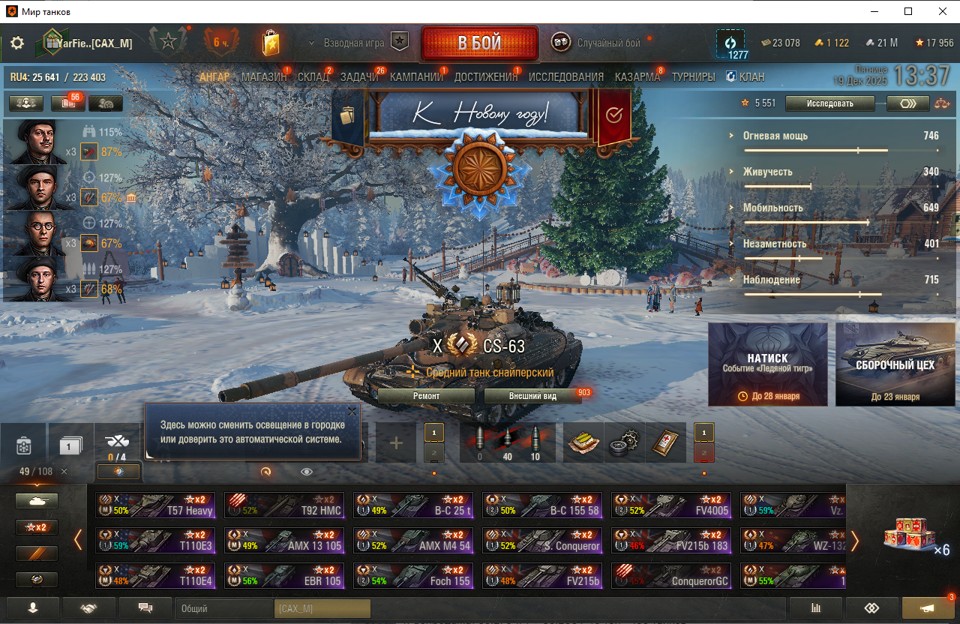 [Распродажа] 49 топ - 108 танков