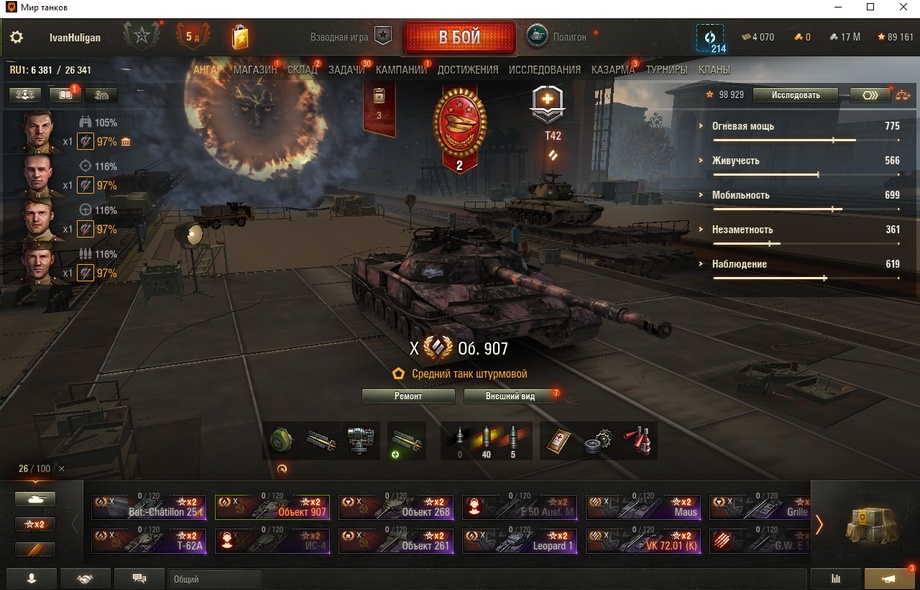[Распродажа] Об.907 / Vk 72 01 / 26 топ - 100 танков