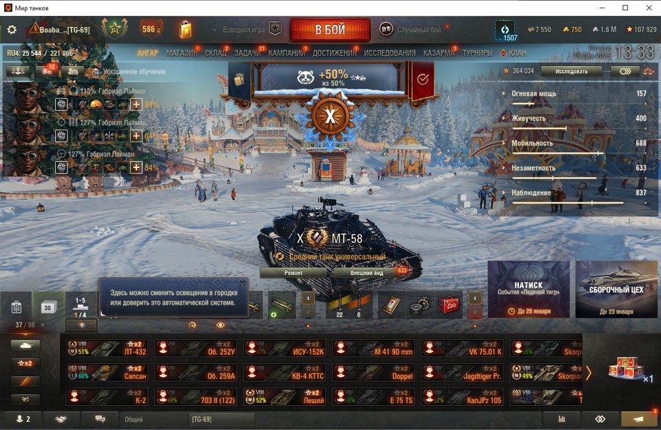 [Распродажа] МТ-58 / 48 топ - 98 танков