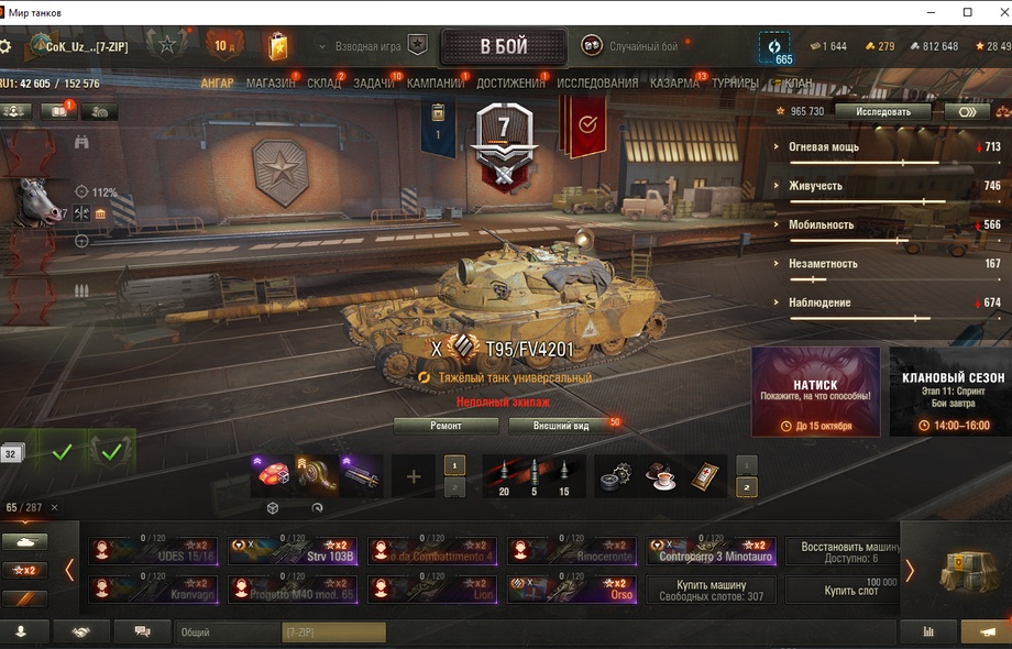 [Распродажа] MBT-B , T95/FV4201 , об.907 , Vk 72 01 , Sturmtiger , карро , 287 танков