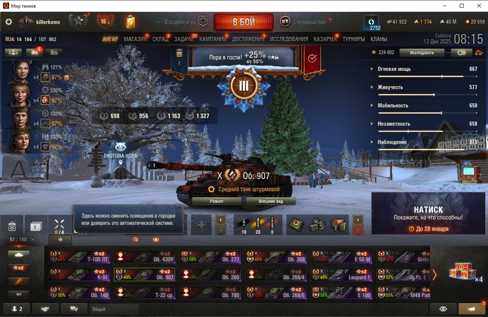 [Распродажа] об.907 / 51 - топ 188 танков
