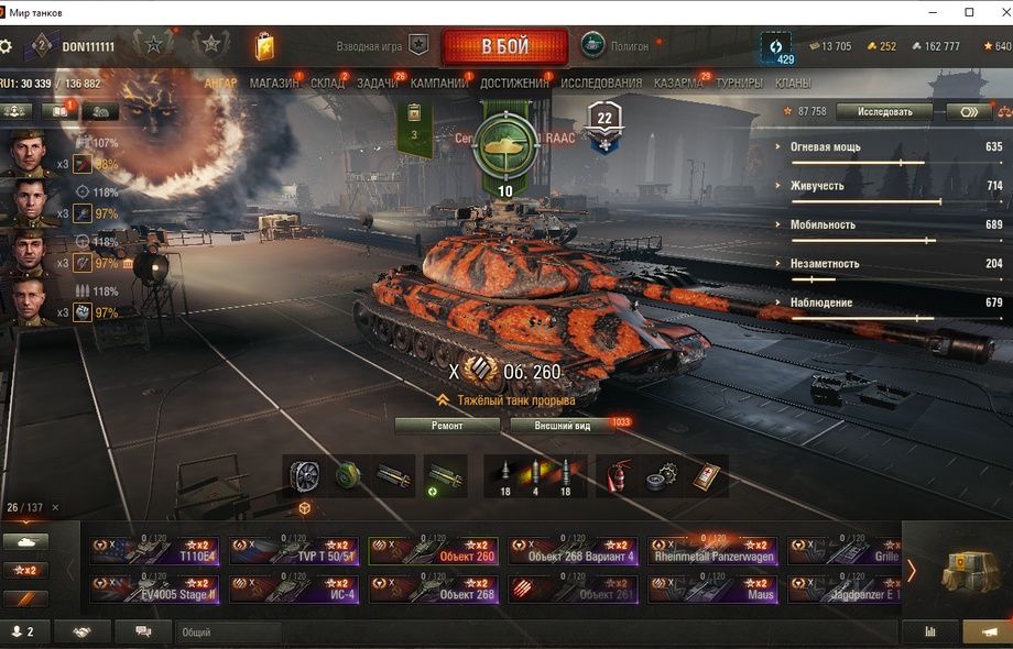 [Распродажа] Об.260 / 26 топ - 137 танков