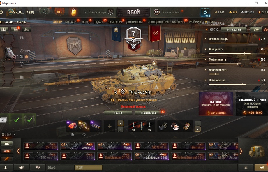 [Распродажа] MBT-B , T95/FV4201 , об.907 , Vk 72 01 , Sturmtiger , карро , 287 танков