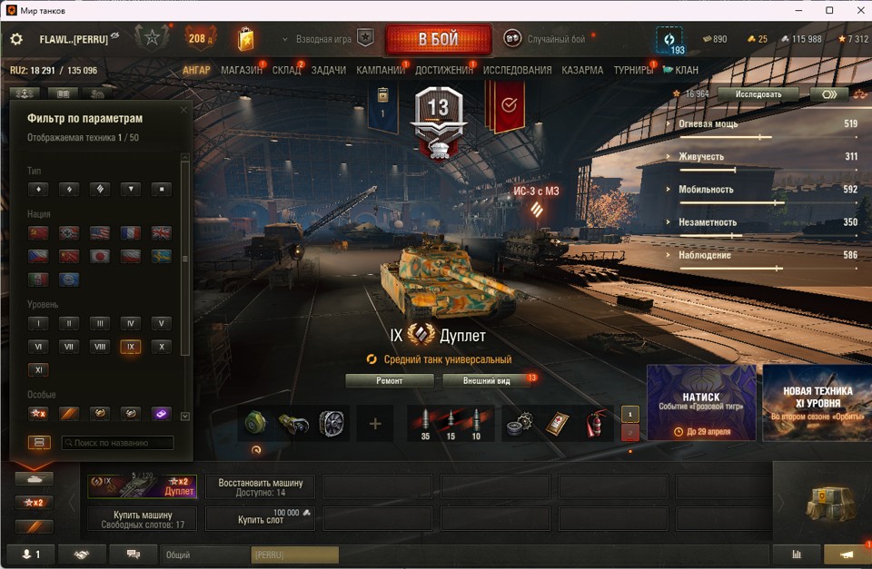 [Весенняя распродажа] 11 топ - 50 танков 2