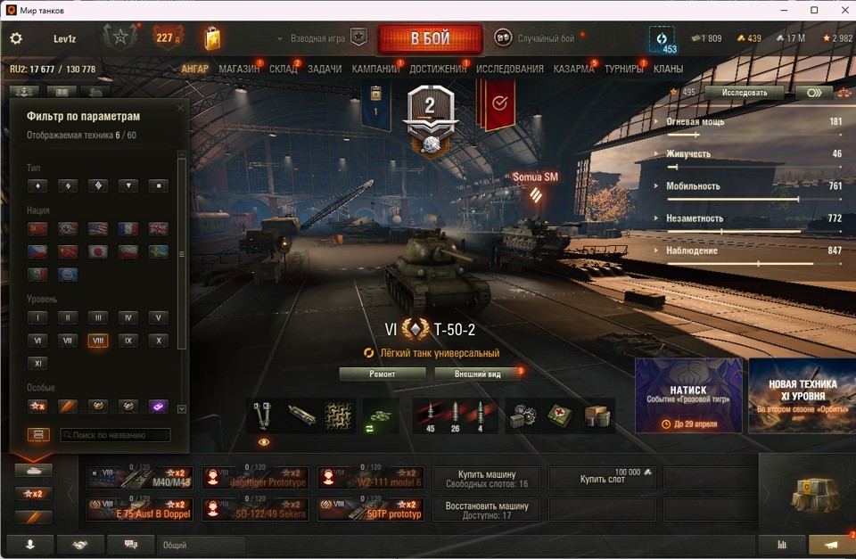 [Весенняя распродажа] 6 топ - 60 танков (Смена пароля) 3