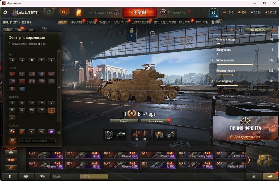 [Весенняя распродажа] 16 топ - 86 танков
