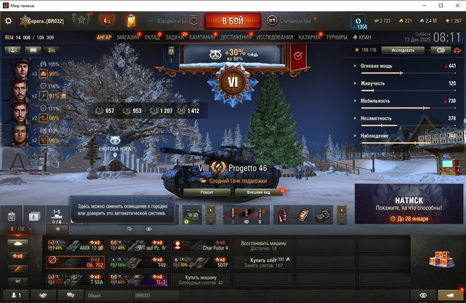 [Распродажа] 28 топ - 106 танков