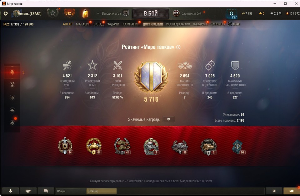 [Весенняя распродажа] 8 топ - 93 танка 4