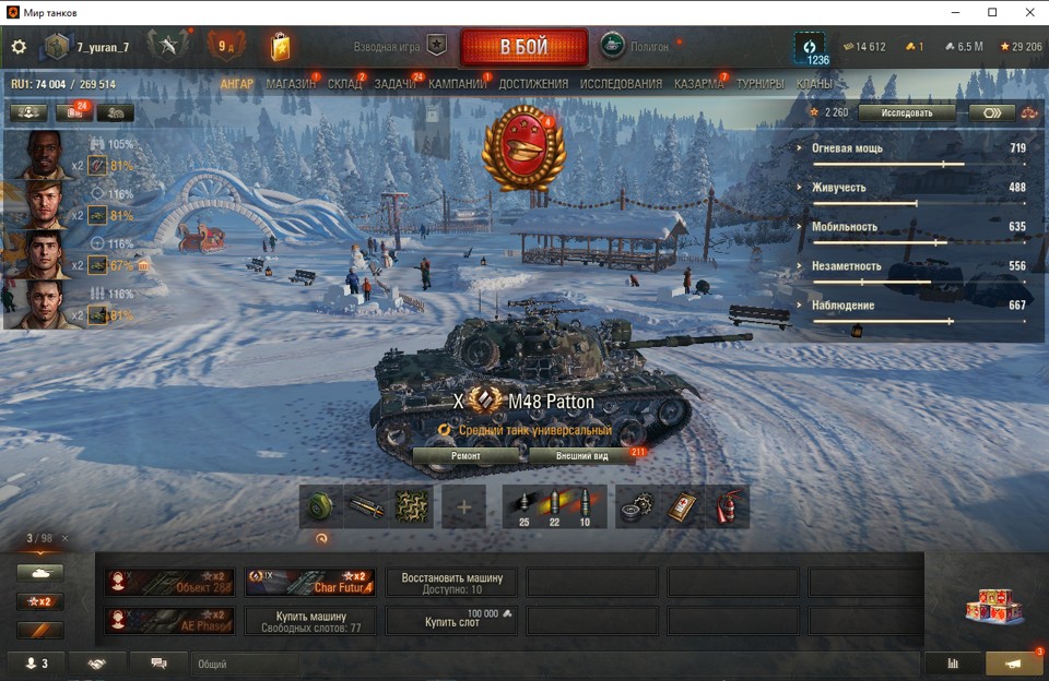 [Распродажа] 37 топ - 98 танков