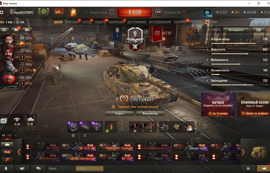[Распродажа] T95/FV4201 Chieftain / BZT-70 , ОБЬЕКТ 279 /  64 топа  - 182 танка