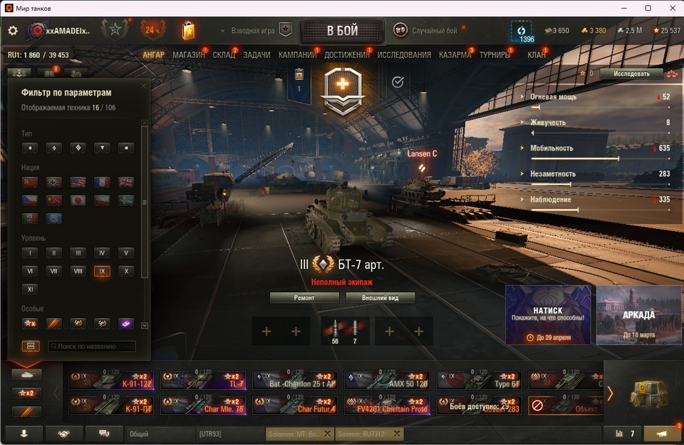 [Весенняя распродажа] 22 топ - 106 танков 2