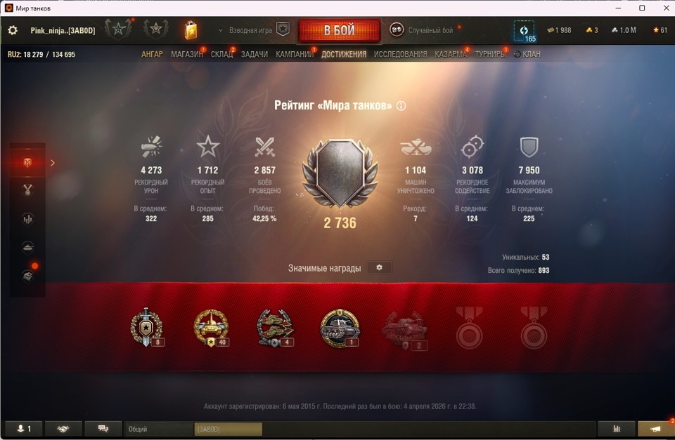 [Весенняя распродажа] 2 топ - 80 танков (Смена пароля) 4