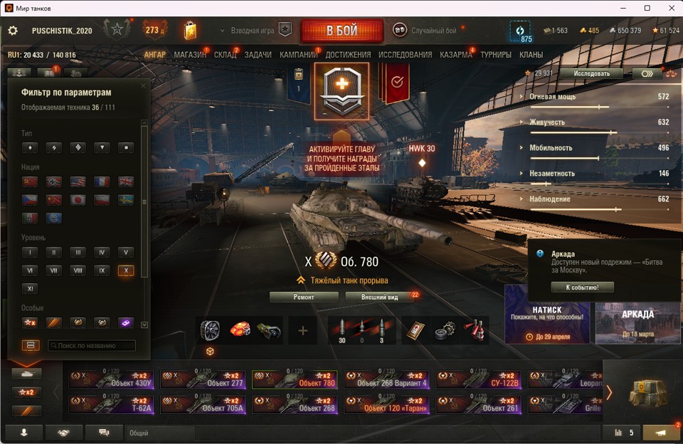 [Весенняя распродажа] 36 топ - 111 танк