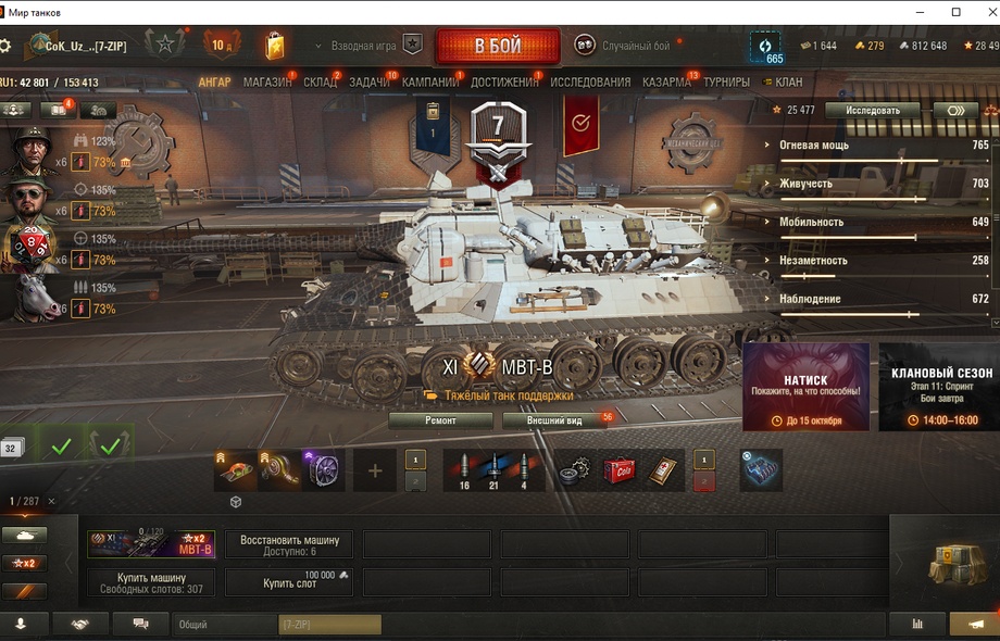 [Распродажа] MBT-B , T95/FV4201 , об.907 , Vk 72 01 , Sturmtiger , карро , 287 танков