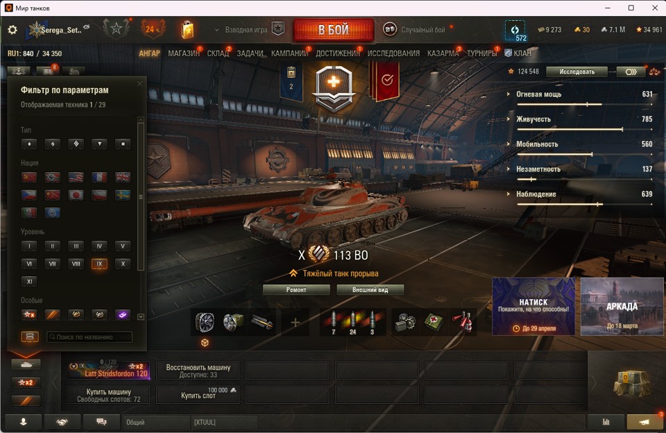 [Весенняя распродажа] 15 топ - 29 танков 2