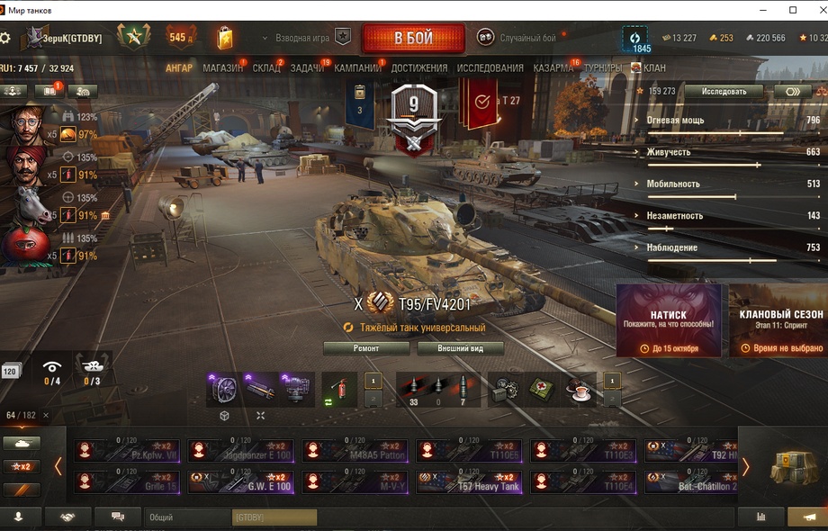 [Распродажа] T95/FV4201 Chieftain / BZT-70 , ОБЬЕКТ 279 /  64 топа  - 182 танка