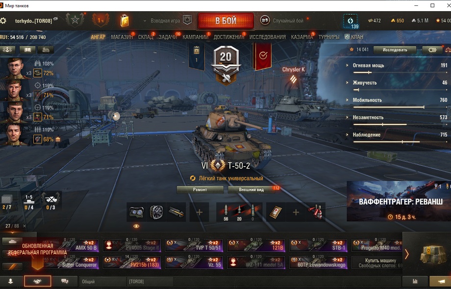 [Распродажа] 32 топа  - 88 танков