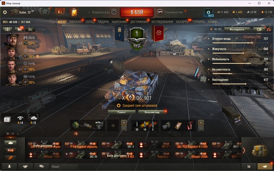 [Распродажа] BZT-70 / T95/FV4201 / Об.907 /  31 топ - 97 танков