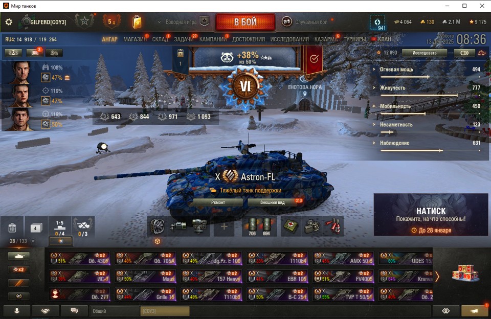 [Распродажа] 28 топ - 133 танка