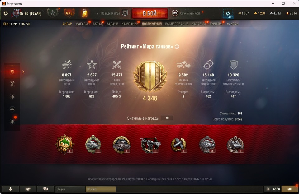 [Весенняя распродажа] 26 топ - 81 танк 4