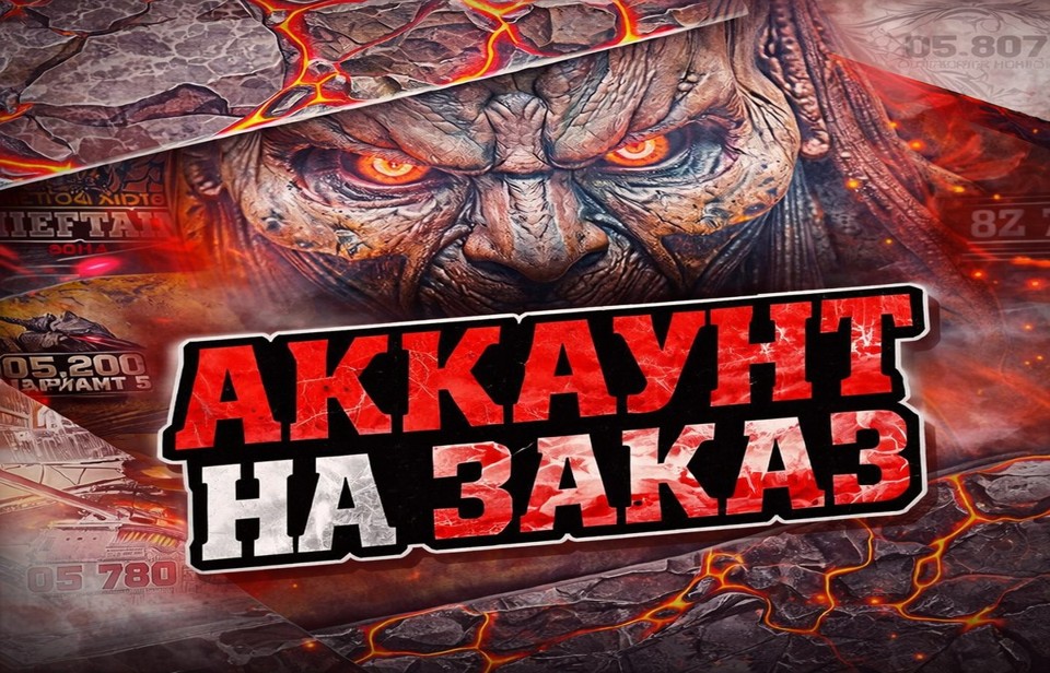 [Lesta Games] Аккаунт на заказ