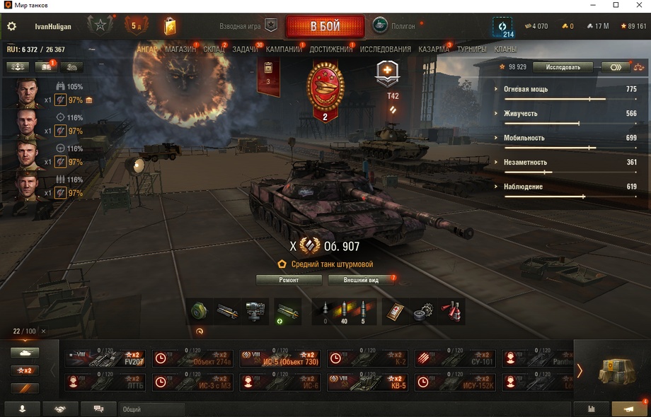 [Распродажа] Об.907 / Vk 72 01 / 26 топ - 100 танков