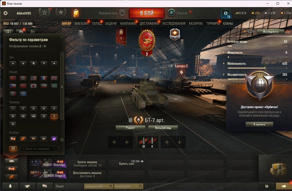 [Весенняя распродажа] 2 топ - 45 танков (Смена пароля)