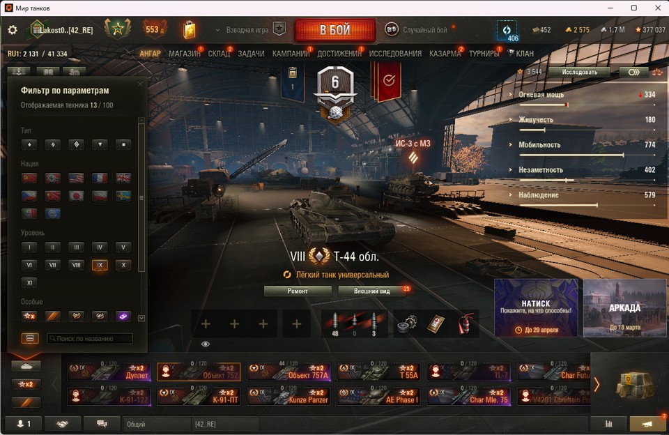 [Весенняя распродажа] 34 топ - 100 танков 2