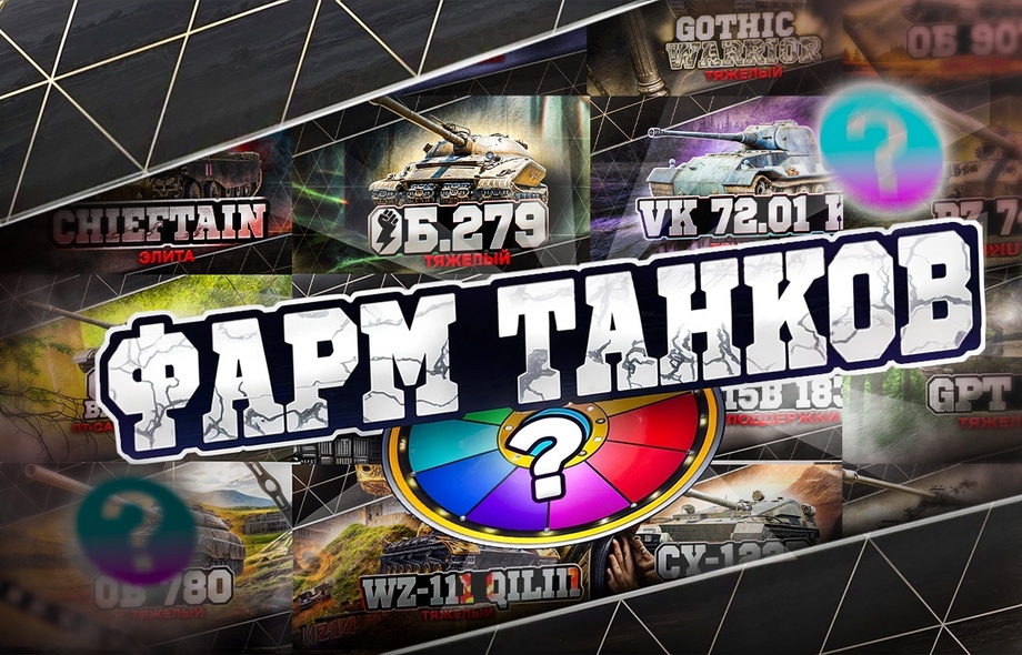 Рандомный аккаунт! Испытай свою удачу! от 1 топ до 70+