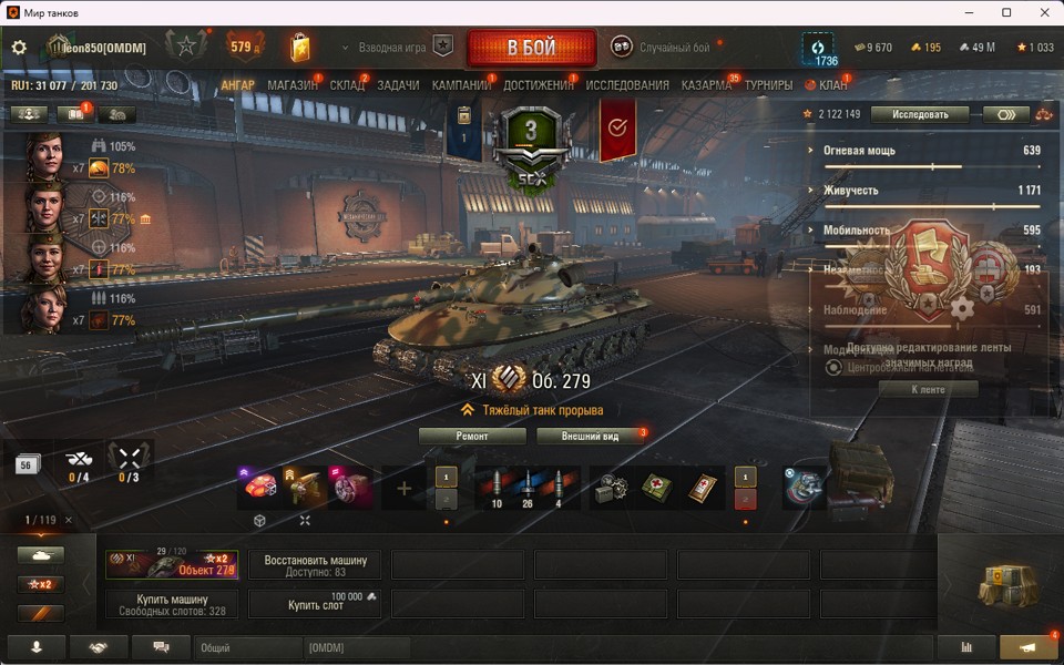 [Распродажа] Объект 279 /  279 (P) / 30 топ - 119 танков