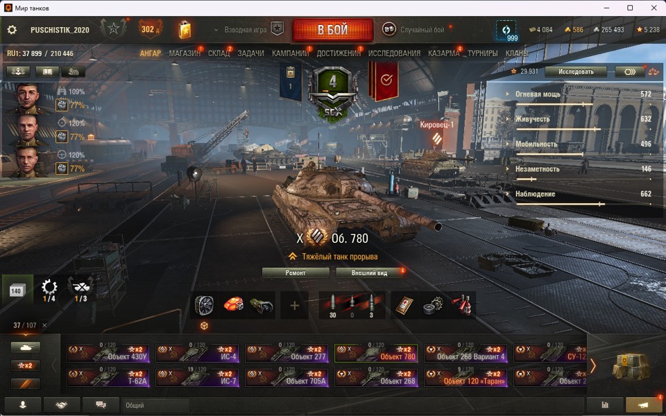 [Распродажа] 37 топ - 107 танков