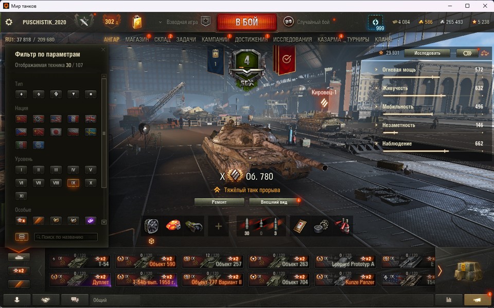 [Распродажа] 37 топ - 107 танков