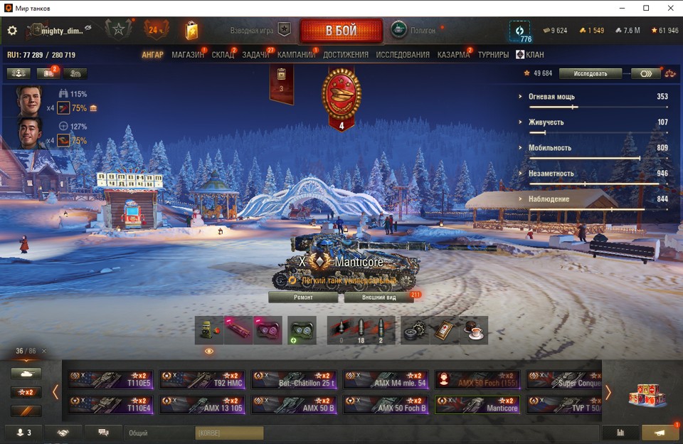 [Распродажа] 36 топ - 86 танков