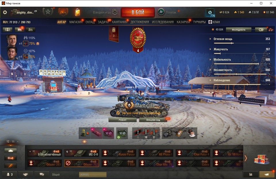 [Распродажа] 36 топ - 86 танков