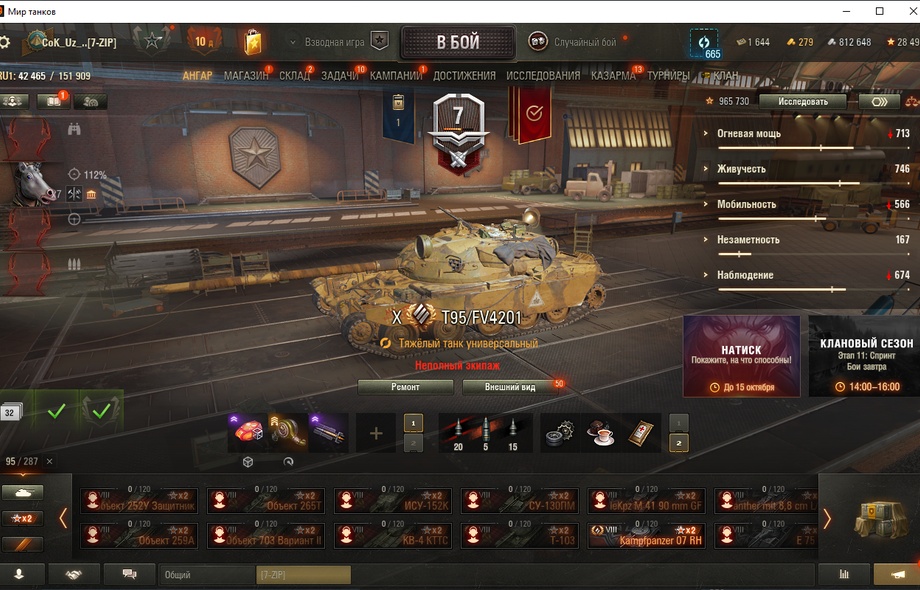 [Распродажа] MBT-B , T95/FV4201 , об.907 , Vk 72 01 , Sturmtiger , карро , 287 танков