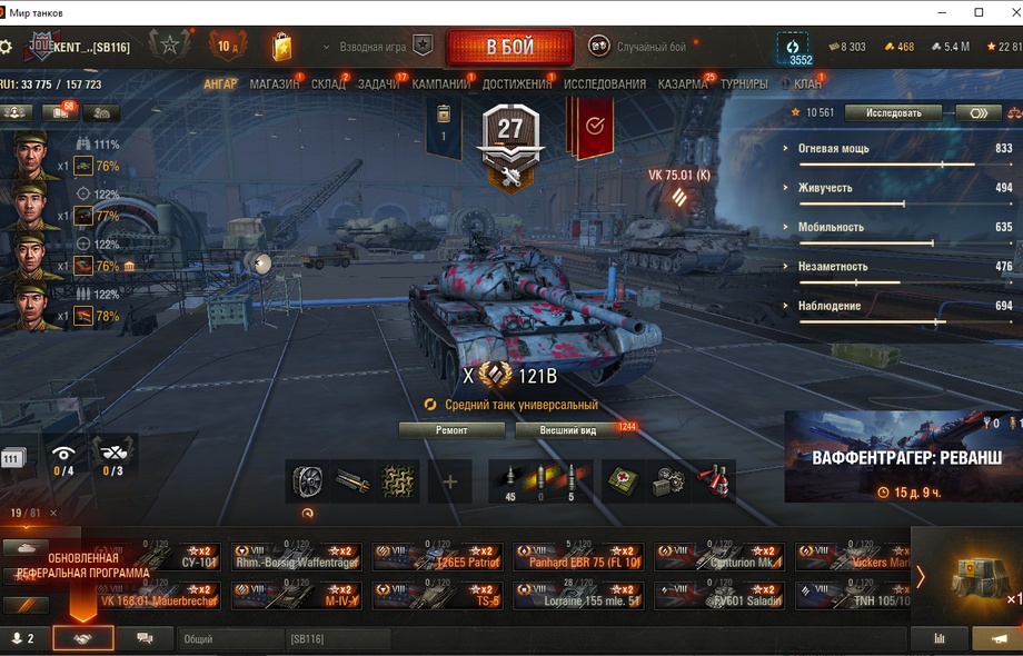 [Распродажа]   19 топов  - 81 танков