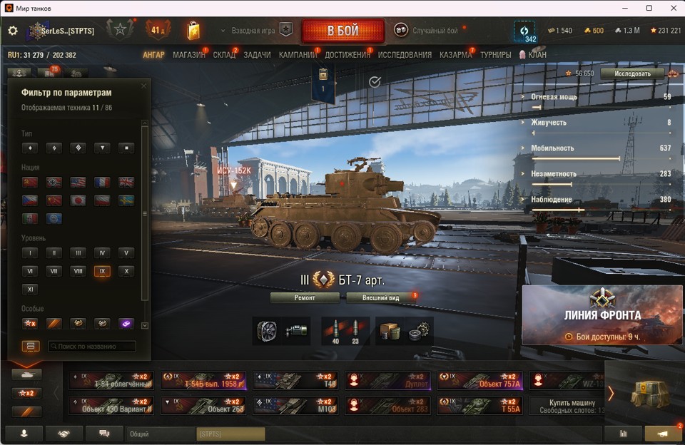 [Весенняя распродажа] 16 топ - 86 танков 2