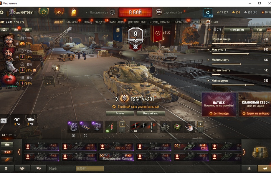 [Распродажа] T95/FV4201 Chieftain / BZT-70 , ОБЬЕКТ 279 /  64 топа  - 182 танка