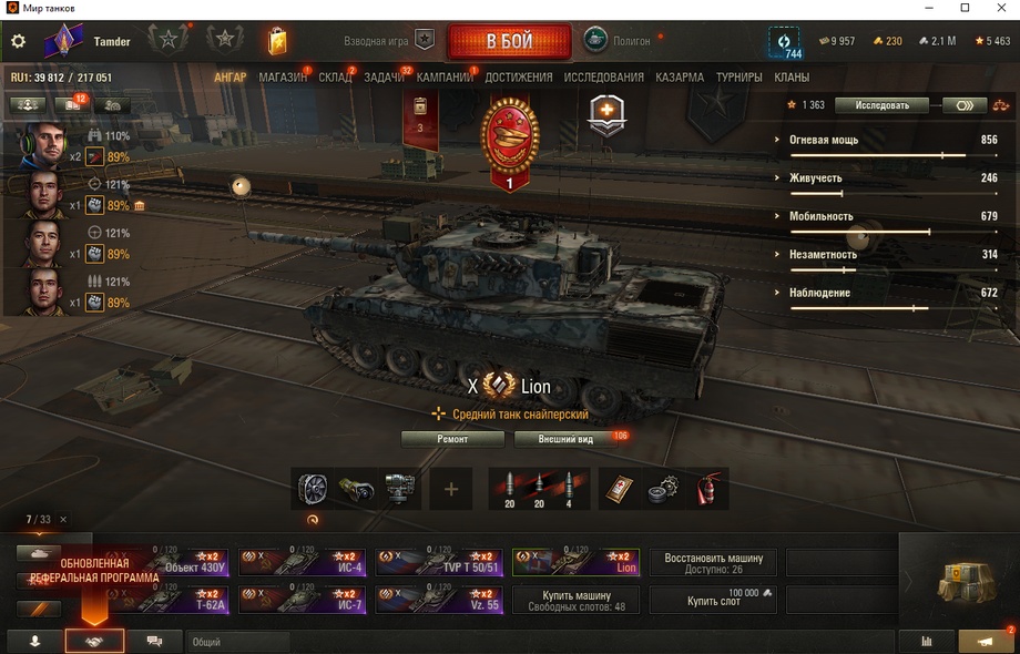 [Распродажа] Последний бой в 2024 году / Lion 7 топов - 33 танка