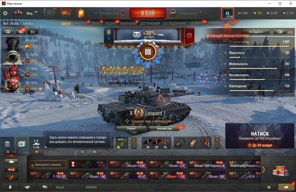 [Распродажа] 38 топ - 119 танков