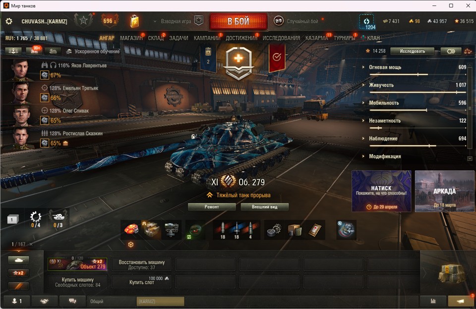 [Весенняя распродажа] Об.279 32 топ - 167 танков 2