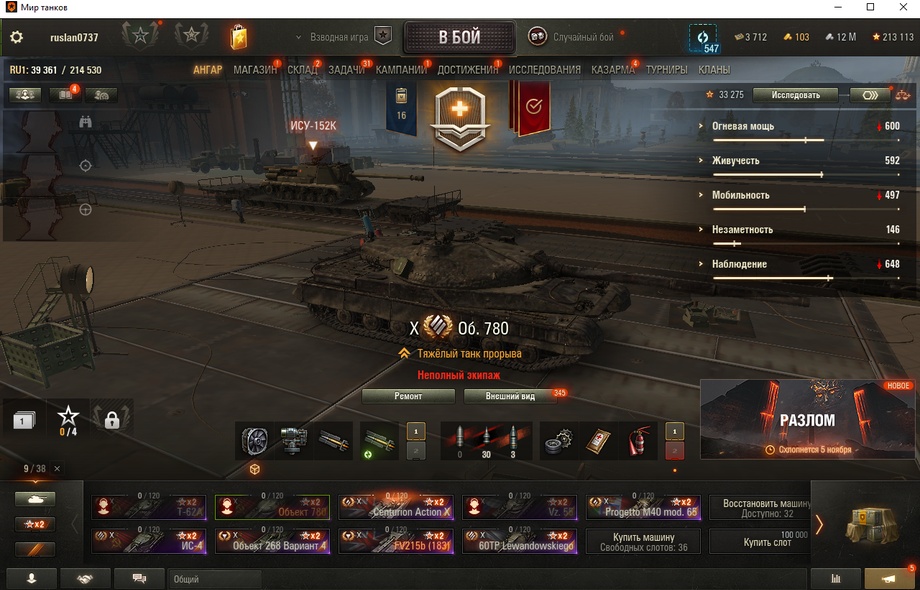 [Распродажа] Об 780 / 9 топ - 38 танков